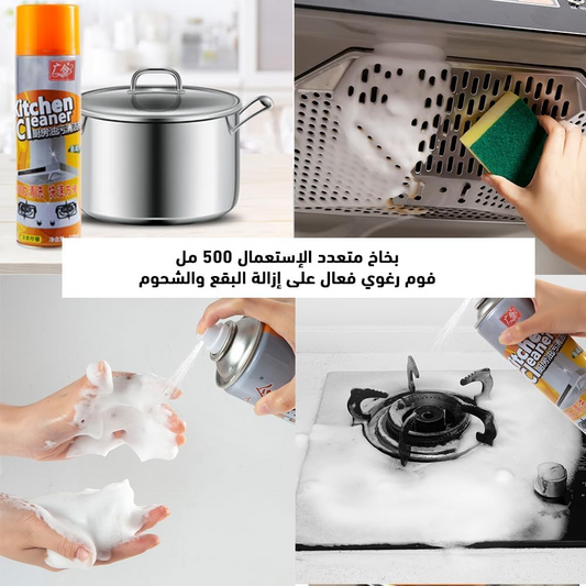 Kitchen Oil Grease Foam Cleaner Spray 500ml