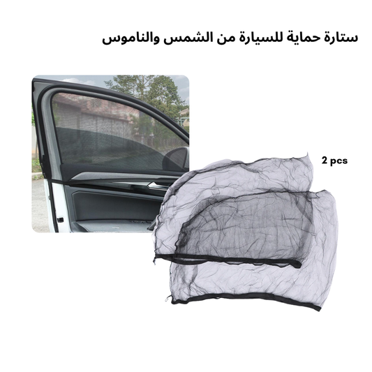 Car Sun Shade Curtain – UV Protection